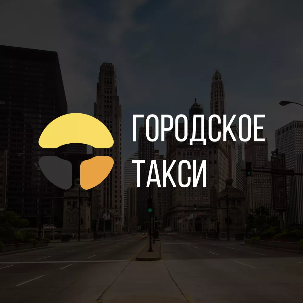 Разработка сайта службы «Городского такси» в Лесозаводске