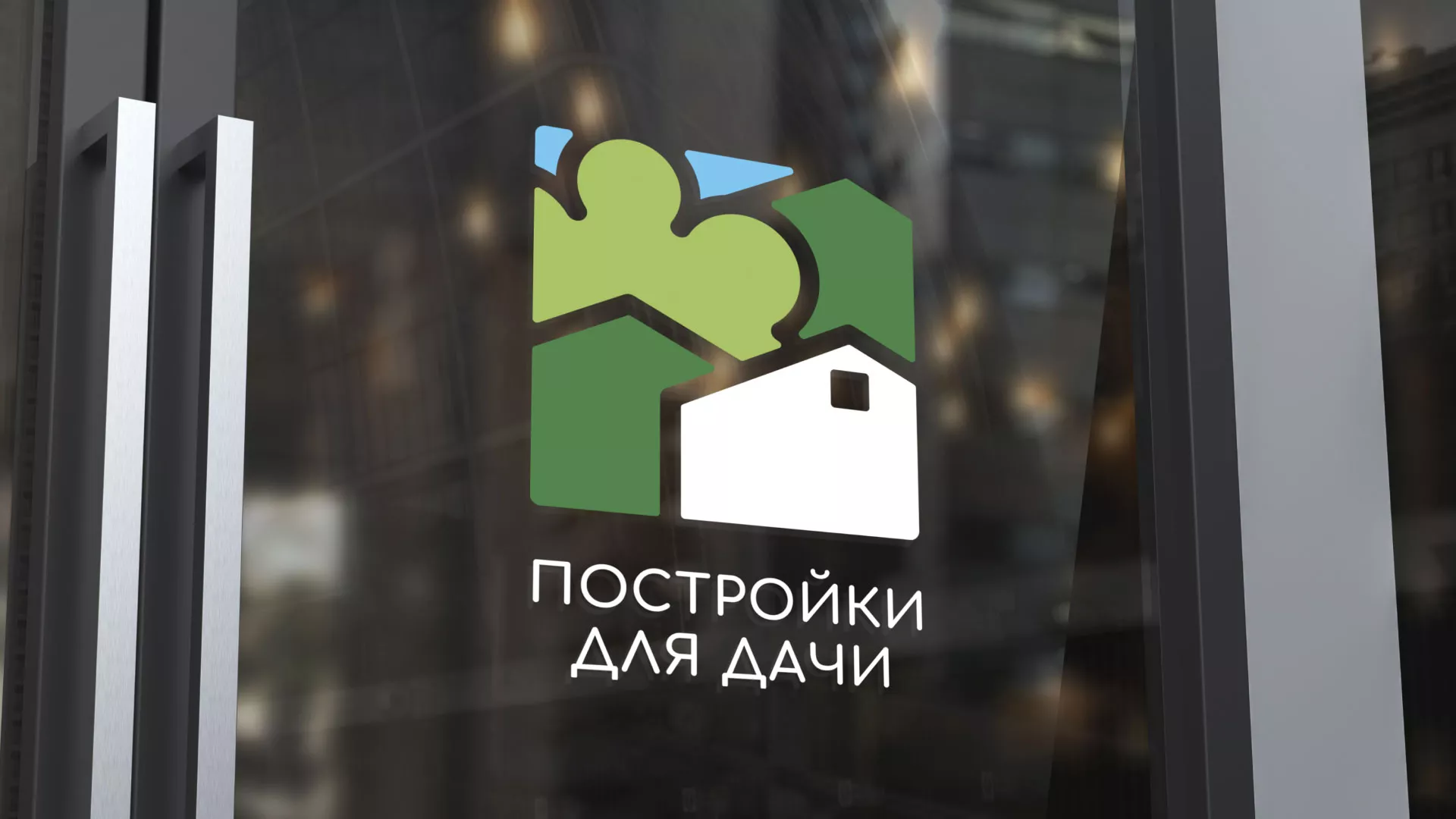Разработка логотипа в Лесозаводске для компании «Постройки для дачи»