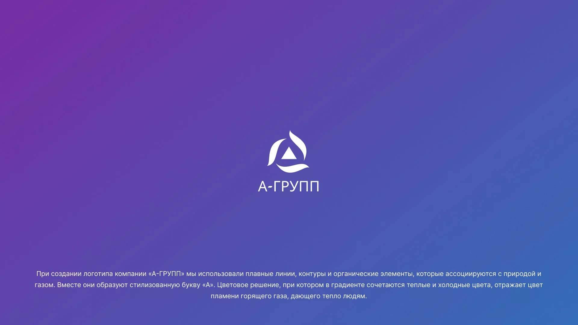 Создание логотипа компании «А-ГРУПП» в Лесозаводске