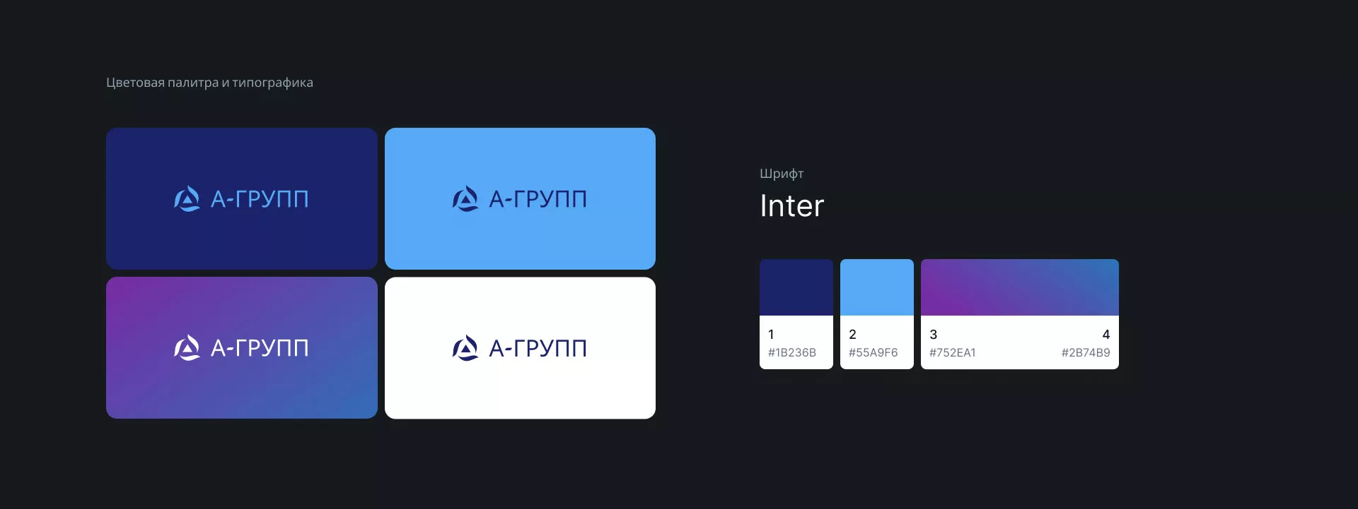 Создание логотипа компании «А-ГРУПП» в Лесозаводске