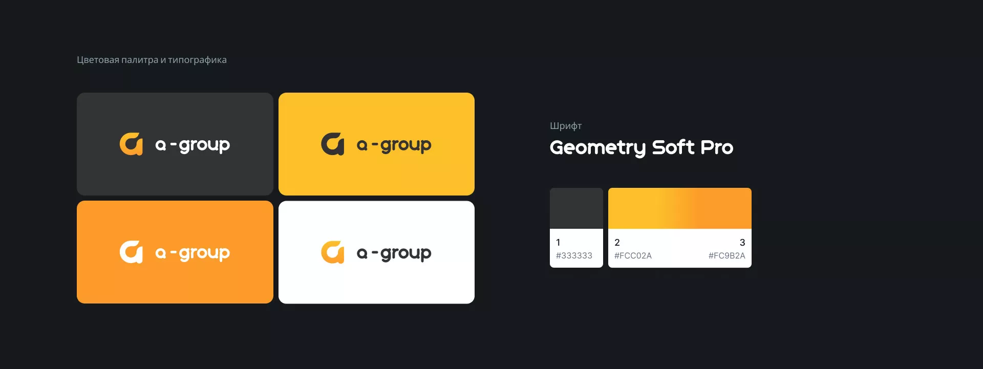 Разработка логотипа для компании «А-ГРУПП» в Лесозаводске