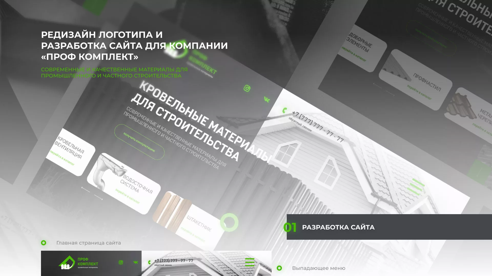 Создание сайта компании «Проф Комплект» в Лесозаводске