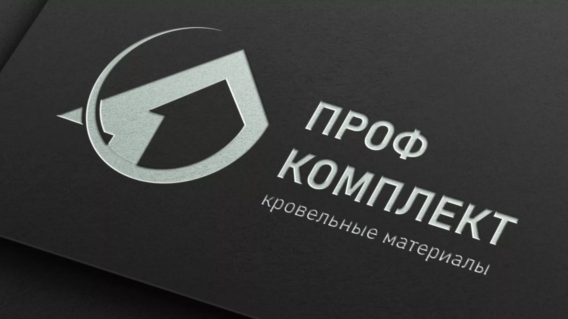 Разработка логотипа компании «Проф Комплект» в Лесозаводске