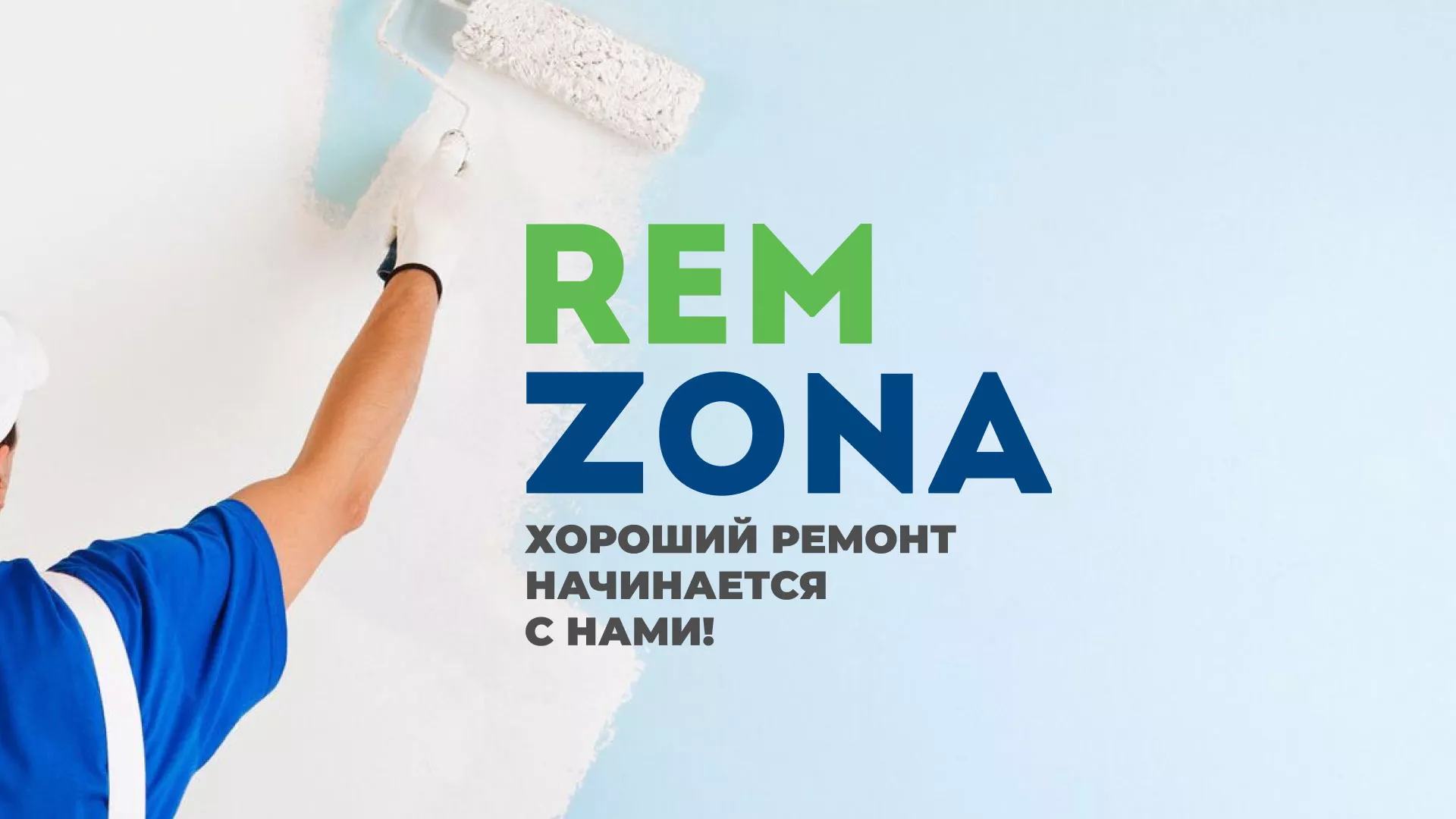 Разработка сайта компании «REMZONA» в Лесозаводске