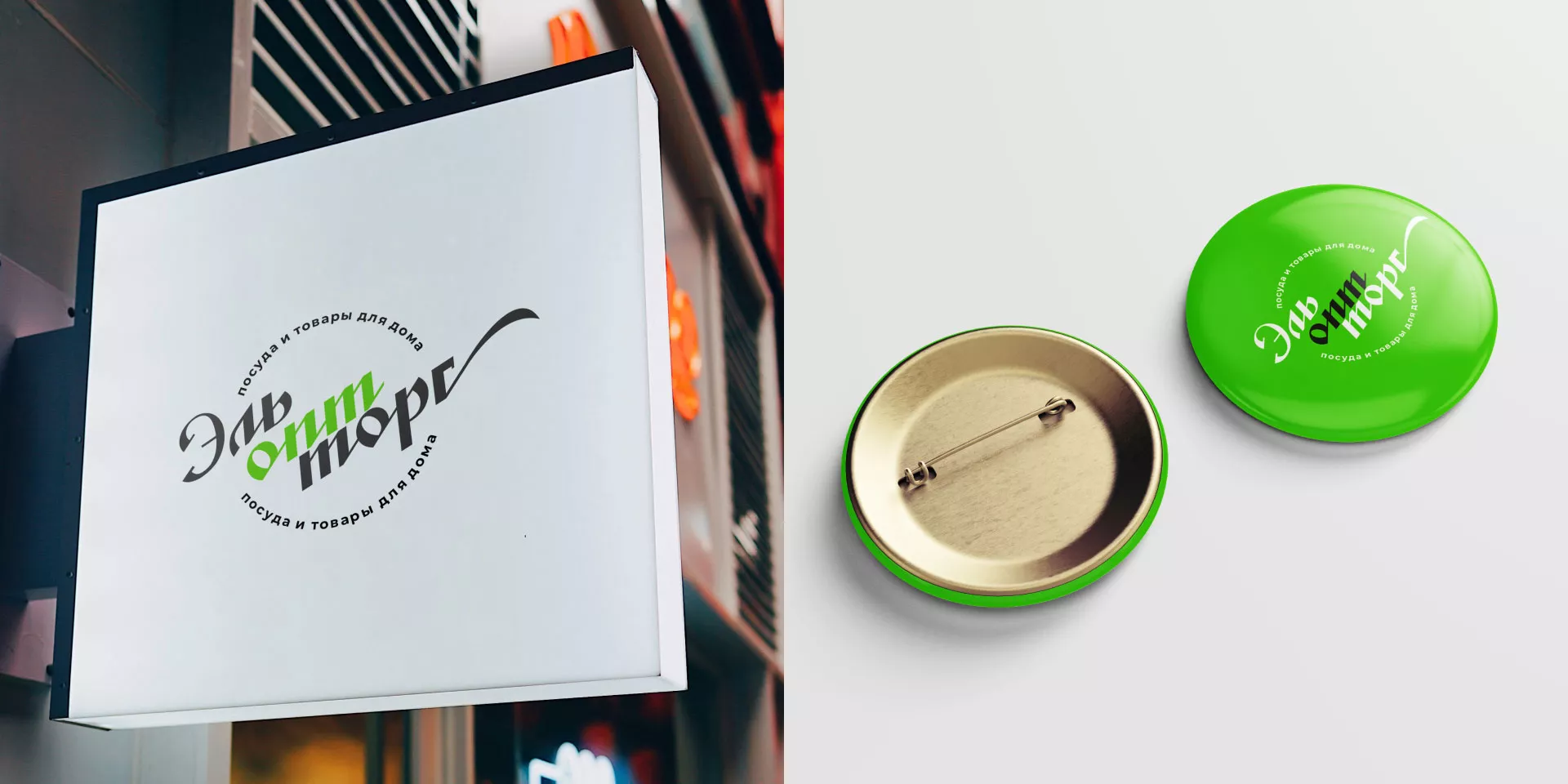 Разработка логотипа компании «ЭльОптТорг» в Лесозаводске