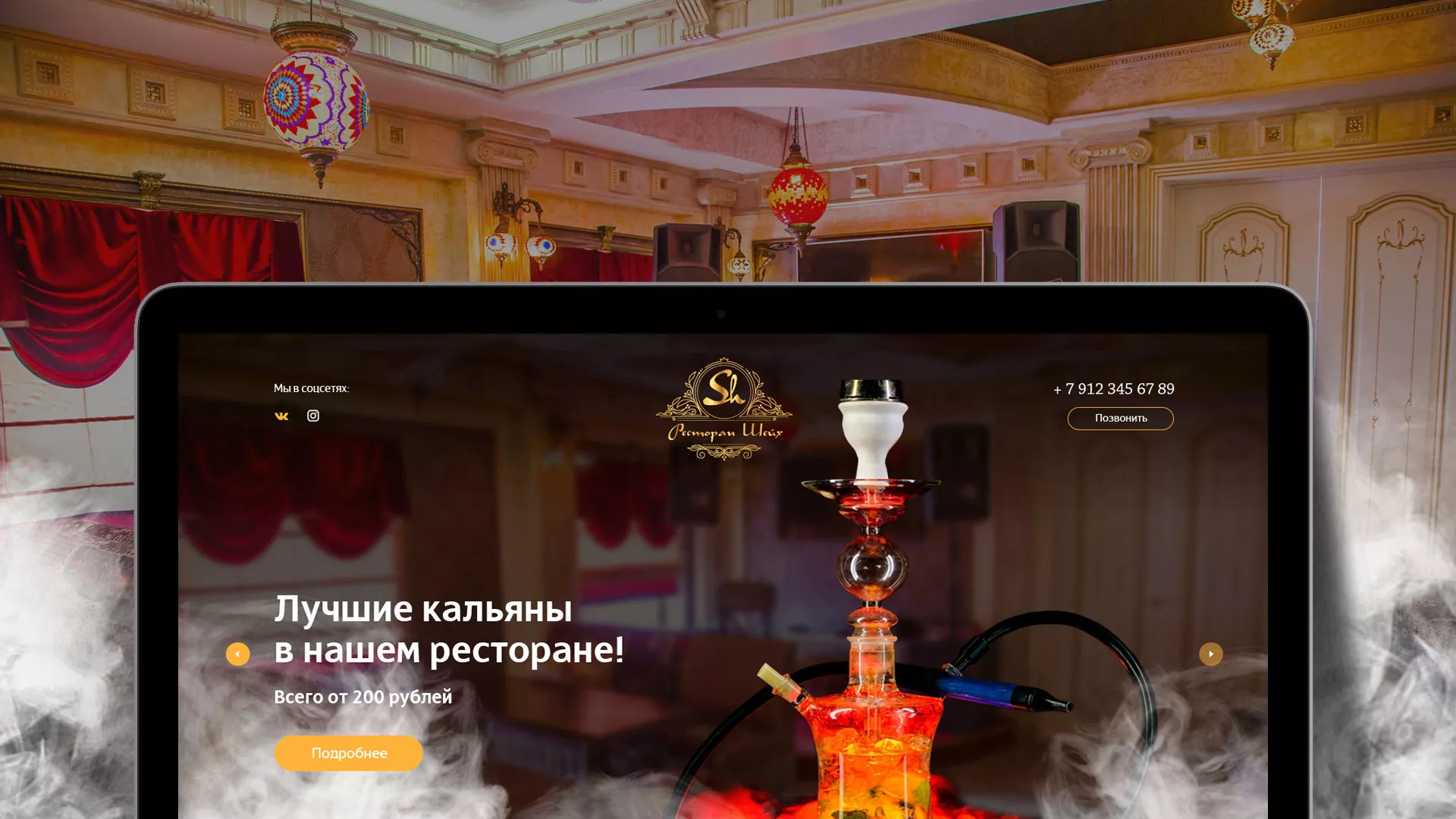 Разработка сайта для ресторана «Шейх» в Лесозаводске