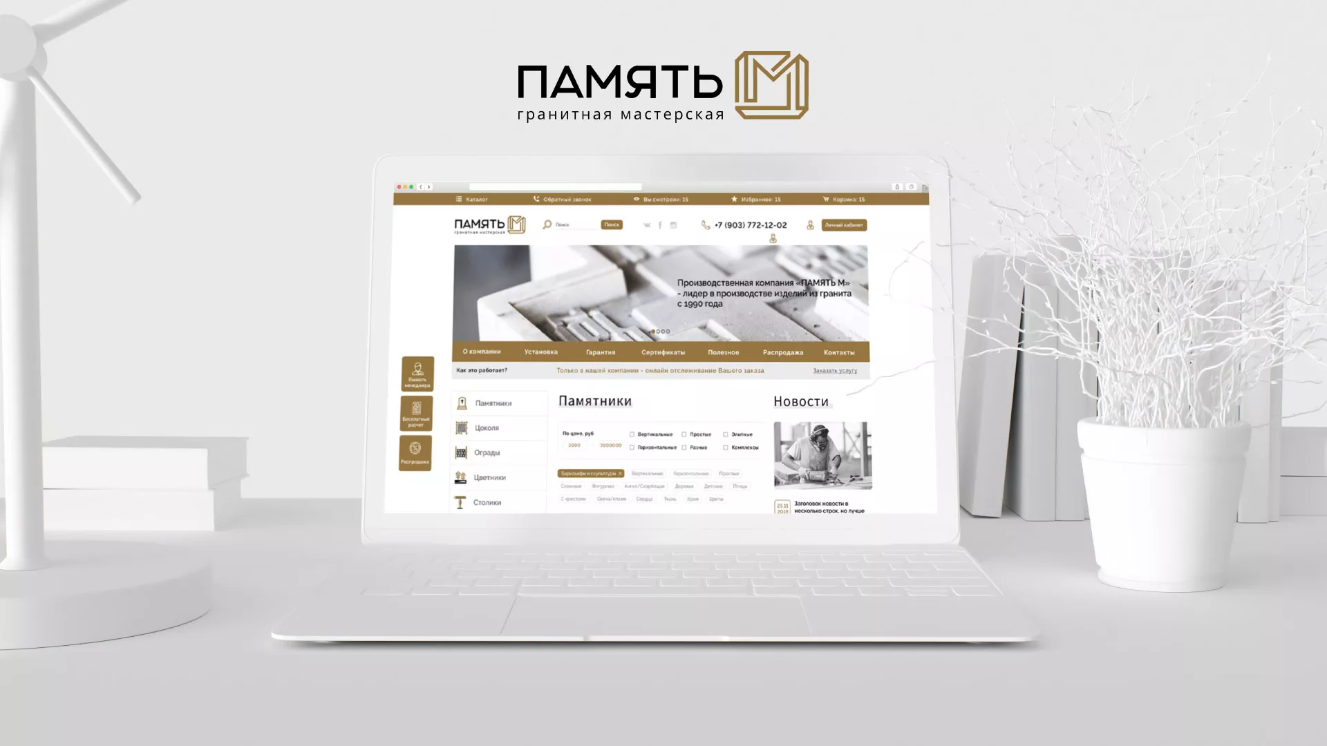 Разработка логотипа и сайта компании «Память-М» в Лесозаводске
