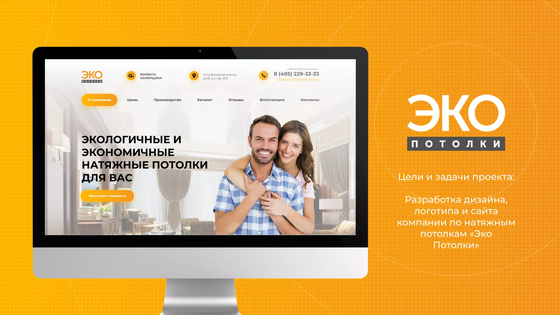 Разработка сайта по натяжным потолкам «Эко Потолки» в Лесозаводске