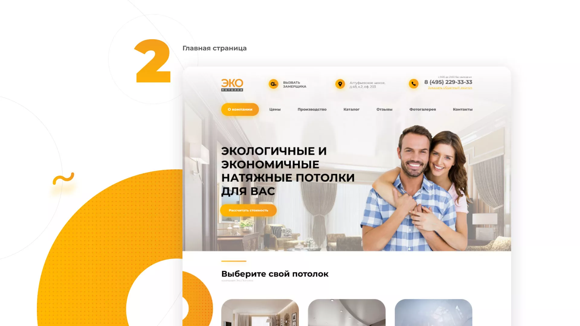 Разработка сайта по натяжным потолкам «Эко Потолки» в Лесозаводске