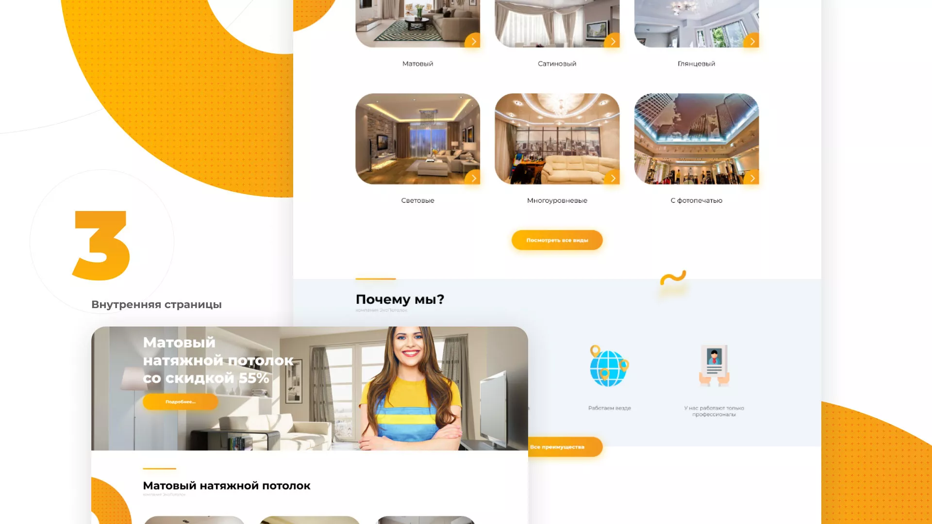 Разработка сайта по натяжным потолкам «Эко Потолки» в Лесозаводске