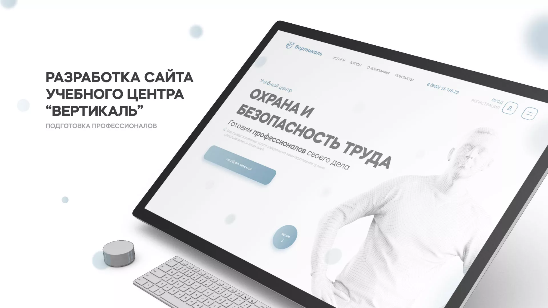 Создание сайта учебного центра «Вертикаль» в Лесозаводске
