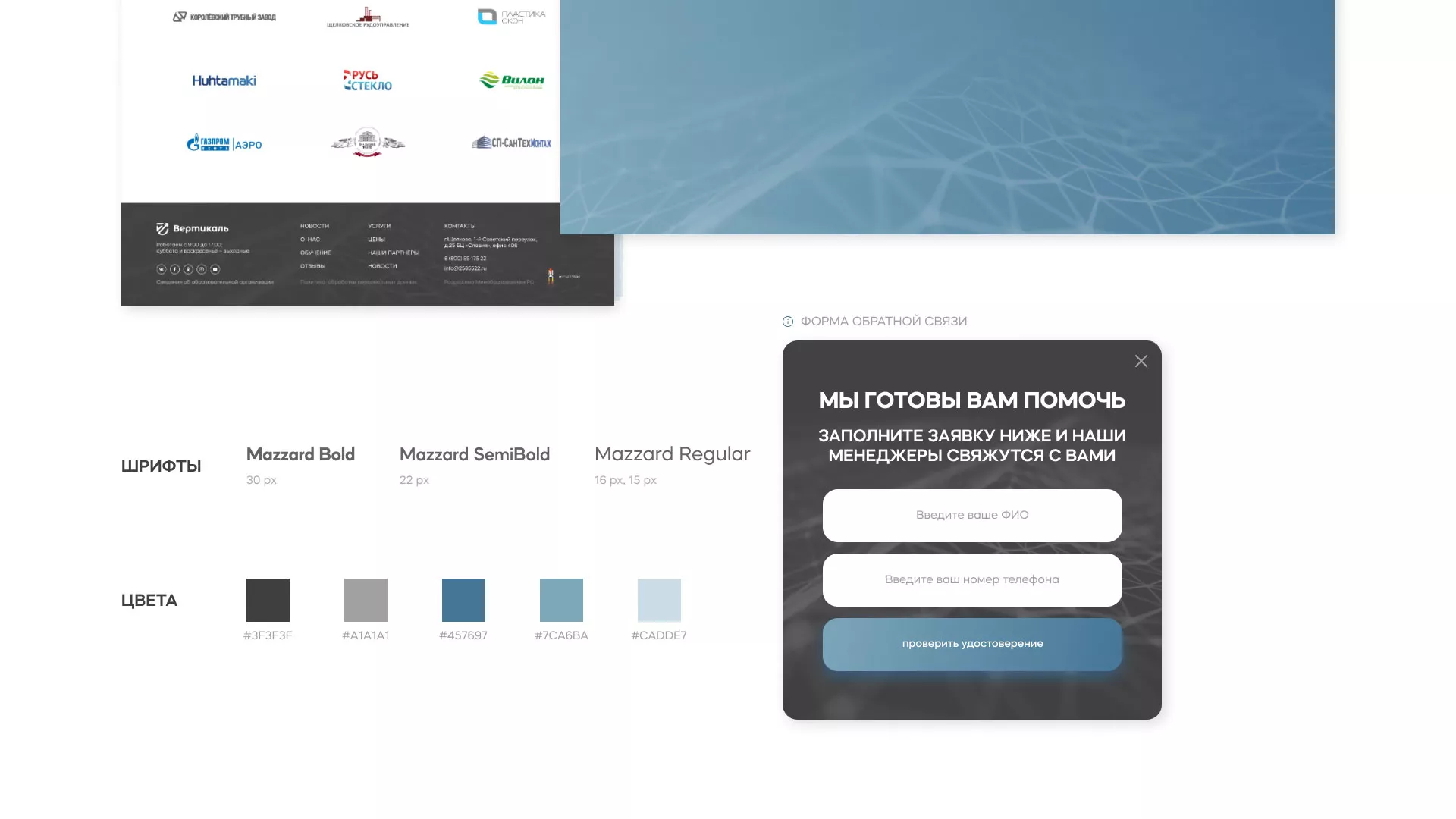 Создание сайта учебного центра «Вертикаль» в Лесозаводске