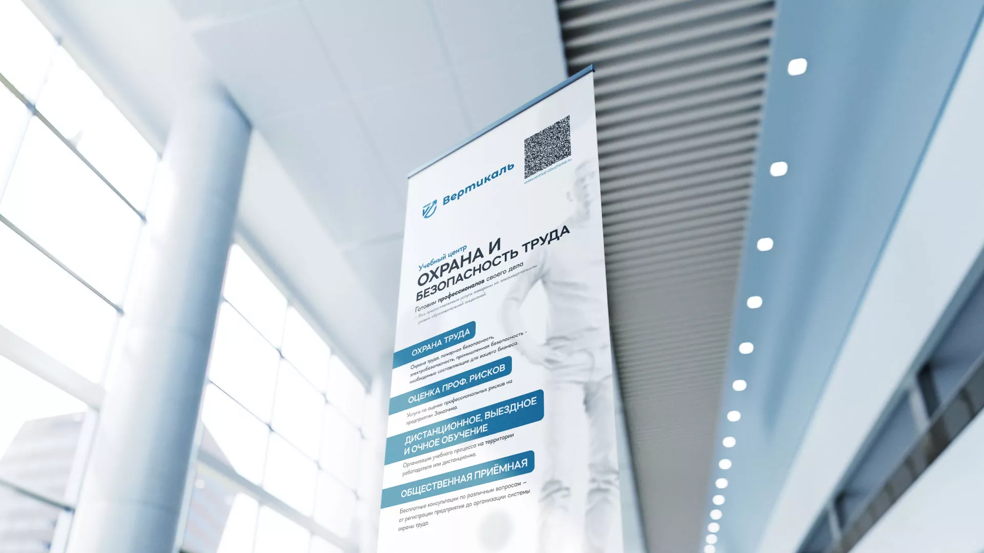 Разработка дизайн-макета ролл-ап стенда для учебного центра «Вертикаль» в Лесозаводске