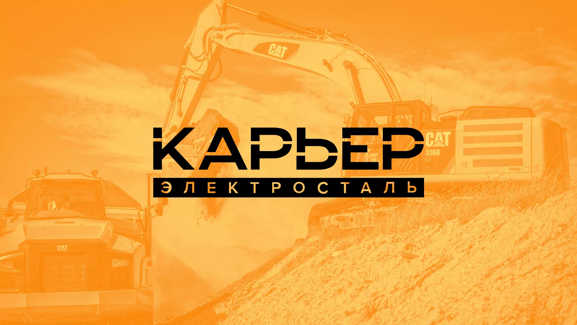 Разработка сайта по продаже нерудных материалов «Карьер» в Лесозаводске