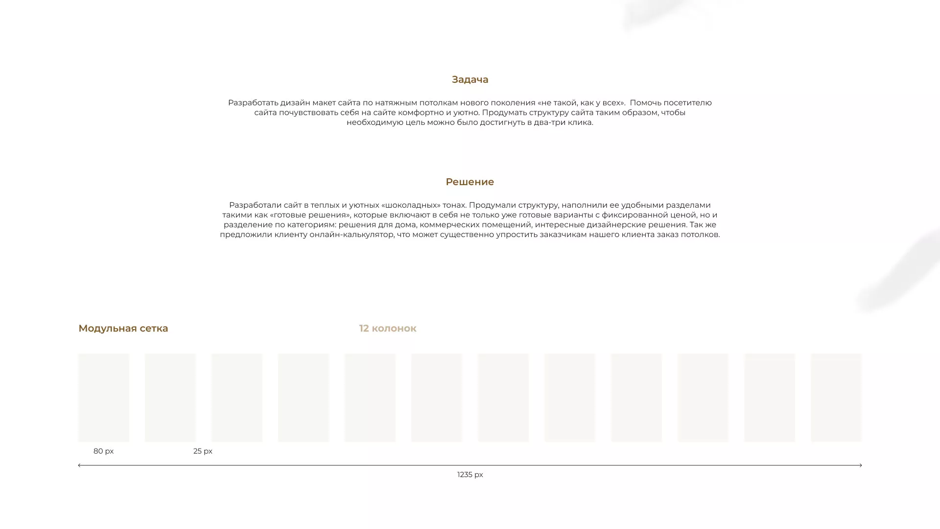 Разработка сайта в Лесозаводске для компании «ODIN GROUP» по установке натяжных потолков