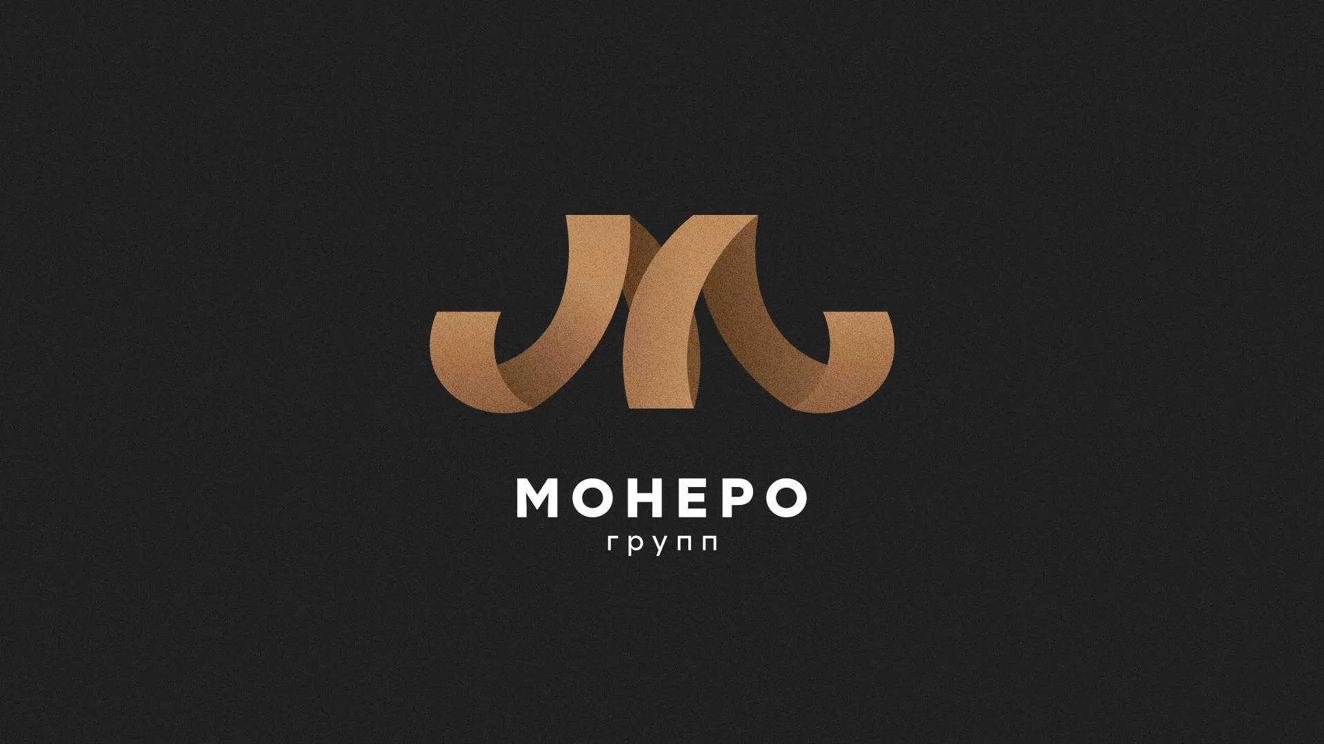 Разработка логотипа для компании «Монеро групп» в Лесозаводске