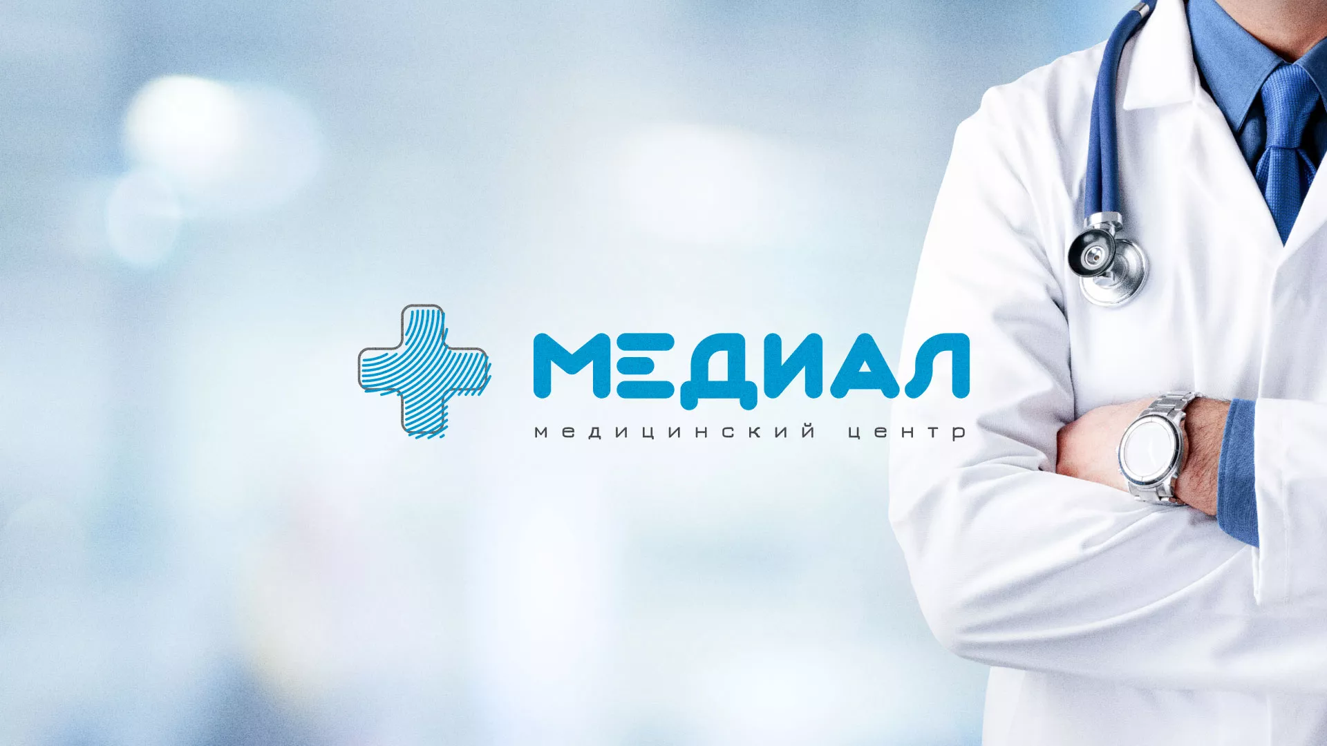 Создание сайта для медицинского центра «Медиал» в Лесозаводске