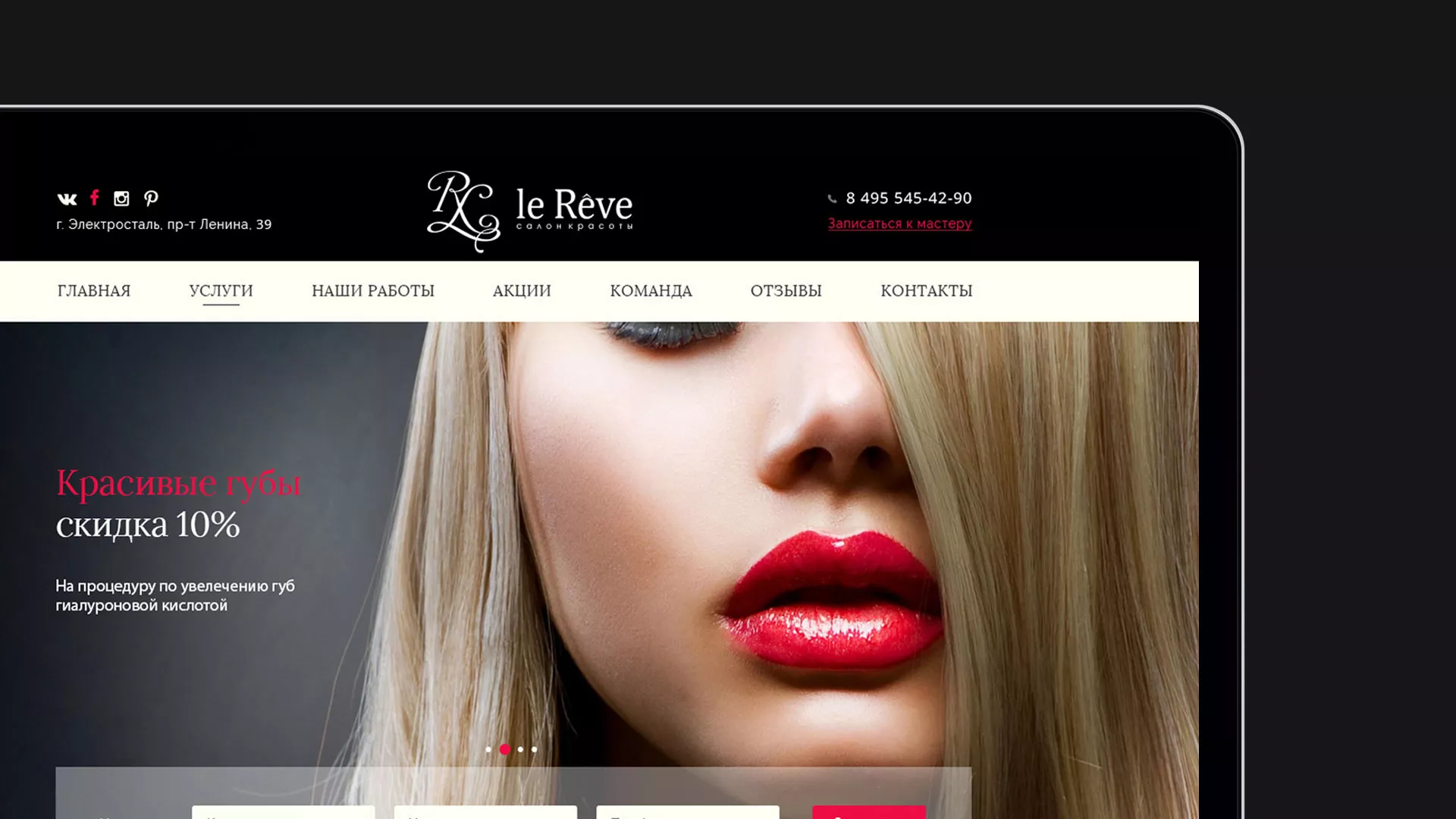 Создание сайта для салона красоты «Le Reve» в Лесозаводске