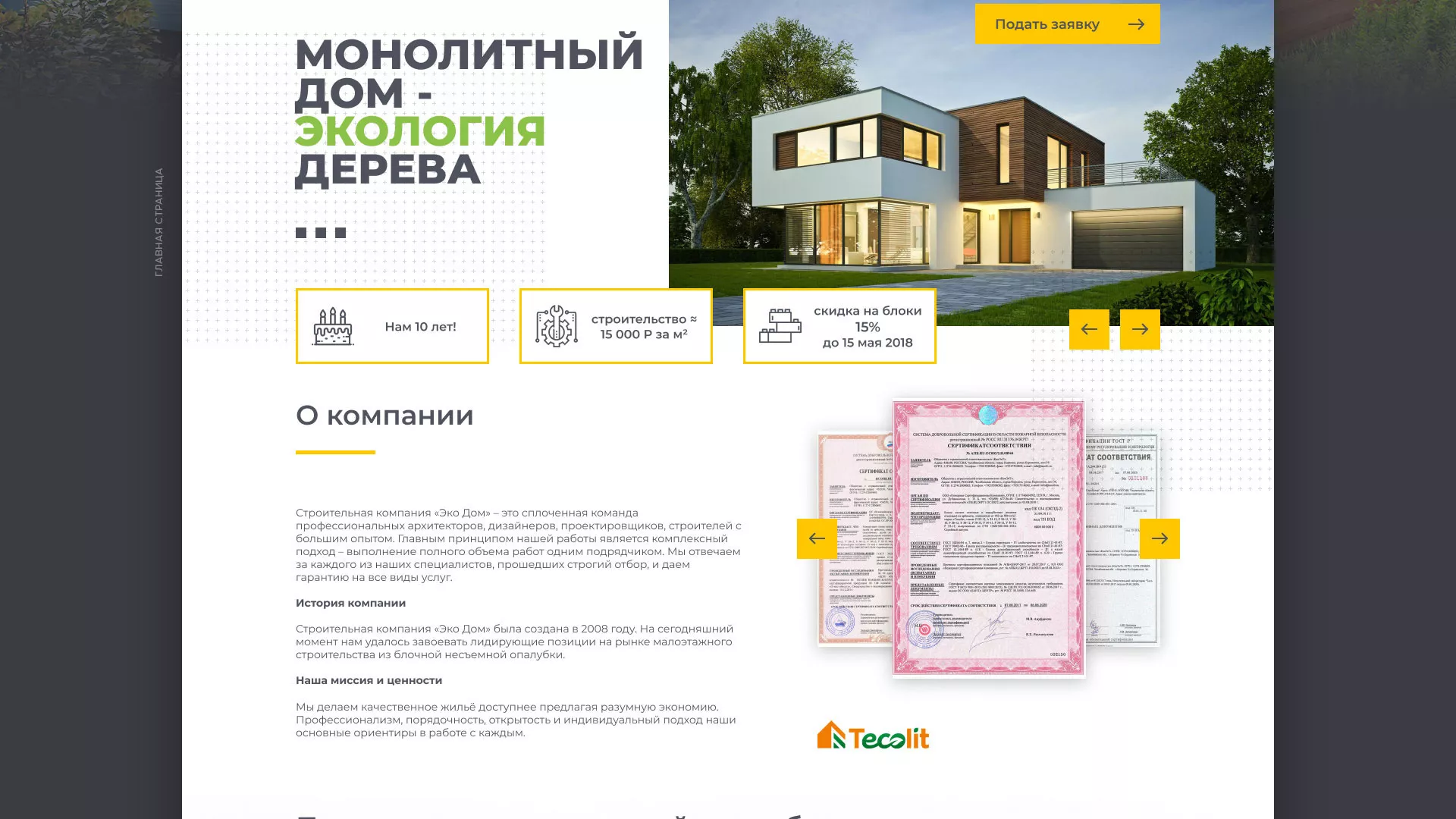 Создание сайта для строительной компании «ЭКОДОМ» в Лесозаводске