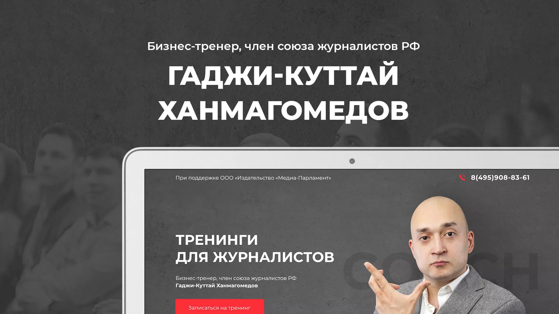 Разработка сайта для бизнес-тренера в Лесозаводске