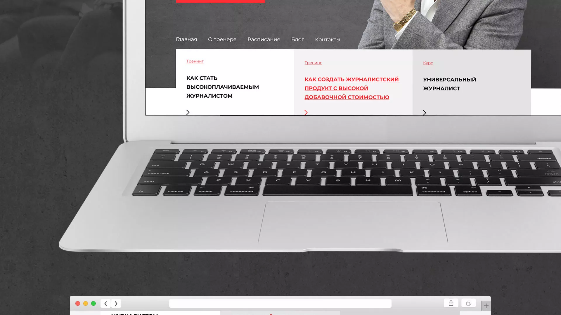 Разработка сайта для бизнес-тренера в Лесозаводске