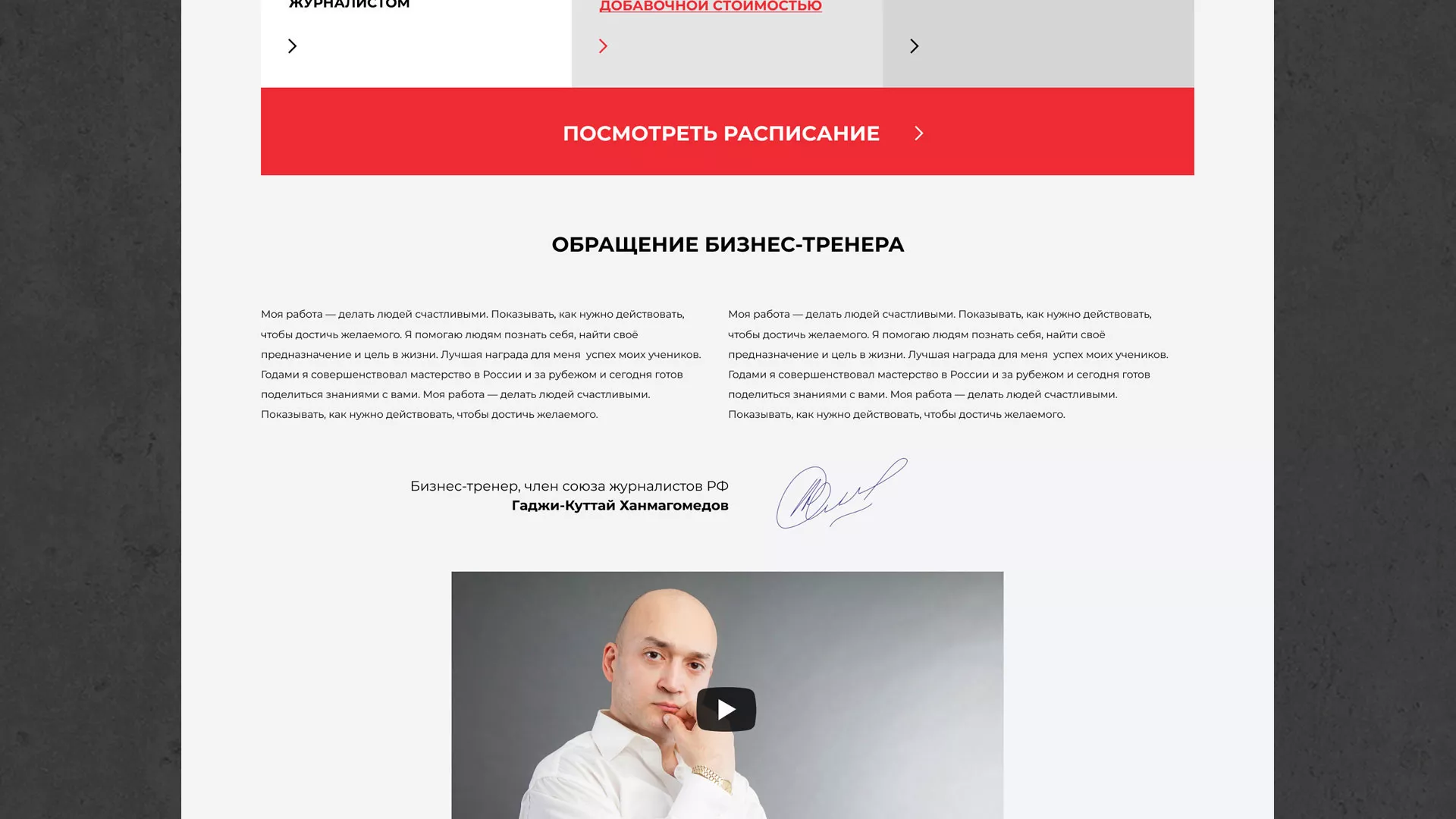 Разработка сайта для бизнес-тренера в Лесозаводске