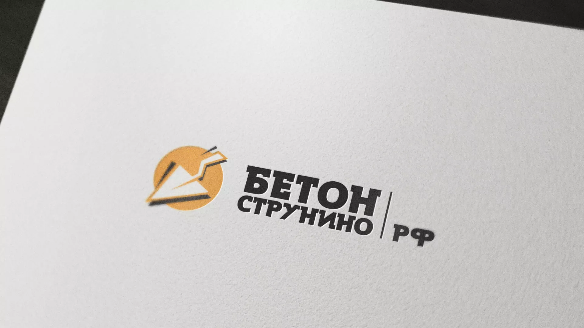 Разработка логотипа для бетонного завода в Лесозаводске