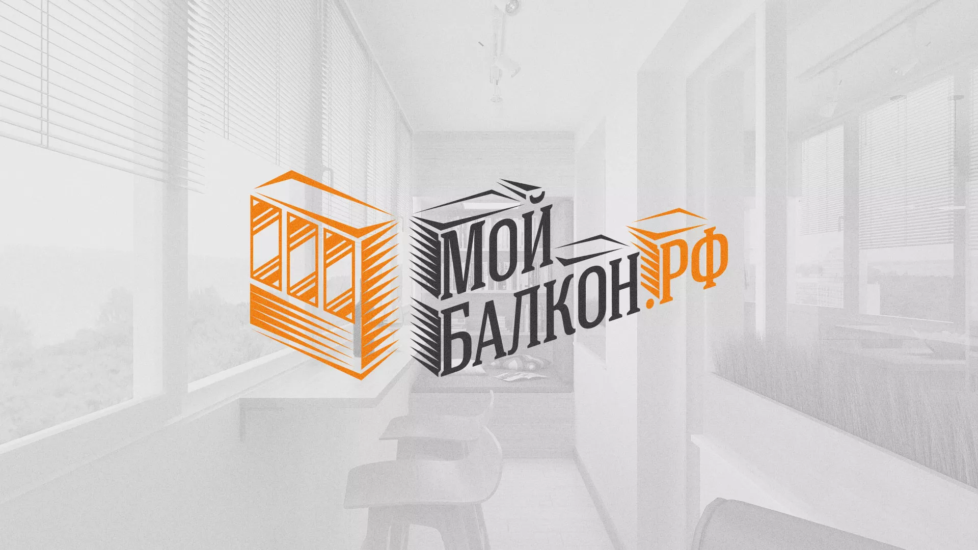 Разработка сайта для компании «Мой балкон» в Лесозаводске