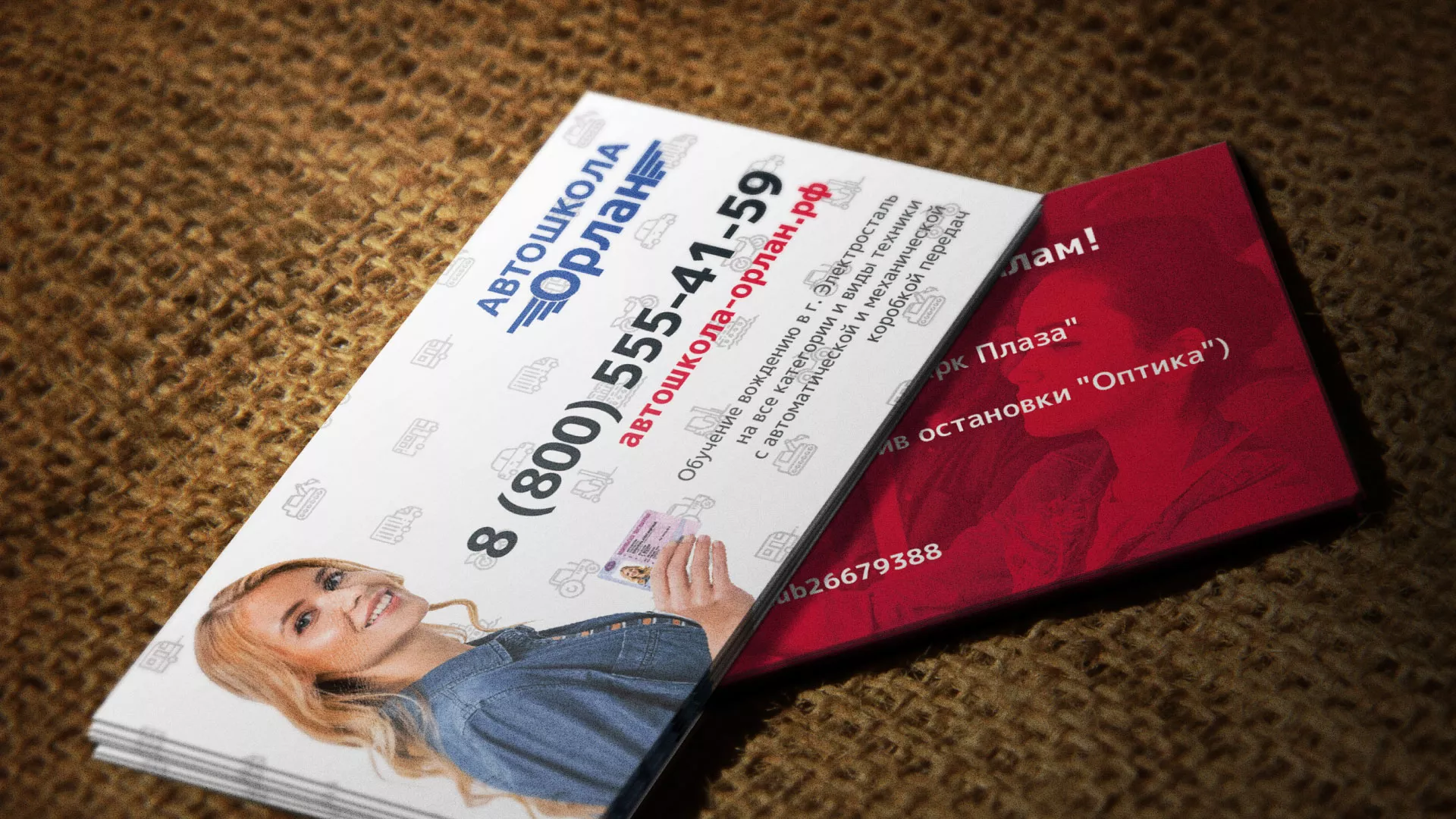 Разработка рекламных визиток автошколы «Орлан» в Лесозаводске