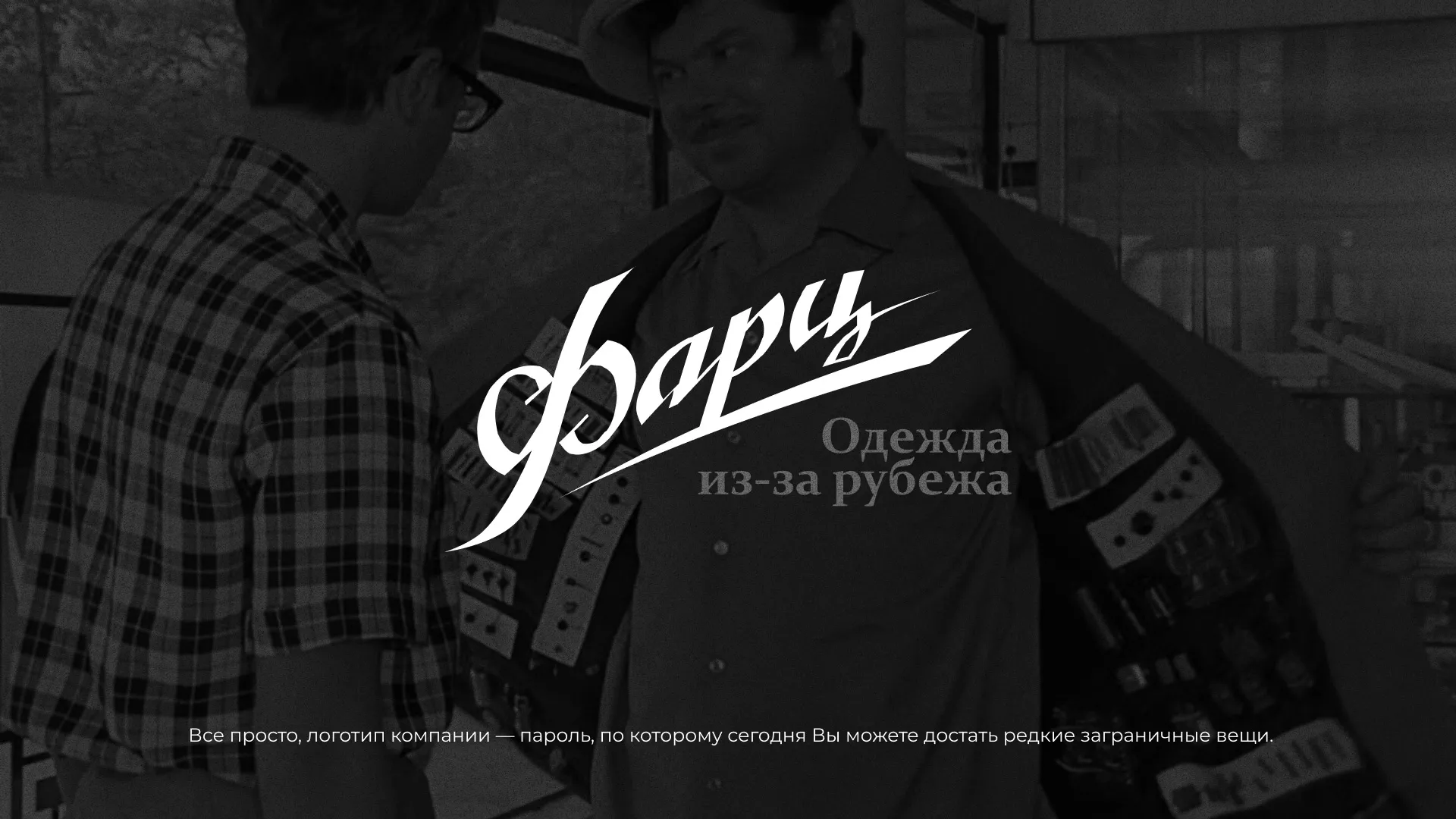 Разработка логотипа магазина «Фарц» в Лесозаводске